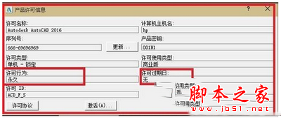 autocad2016注册机怎么用 autocad2016注册机使用方法19